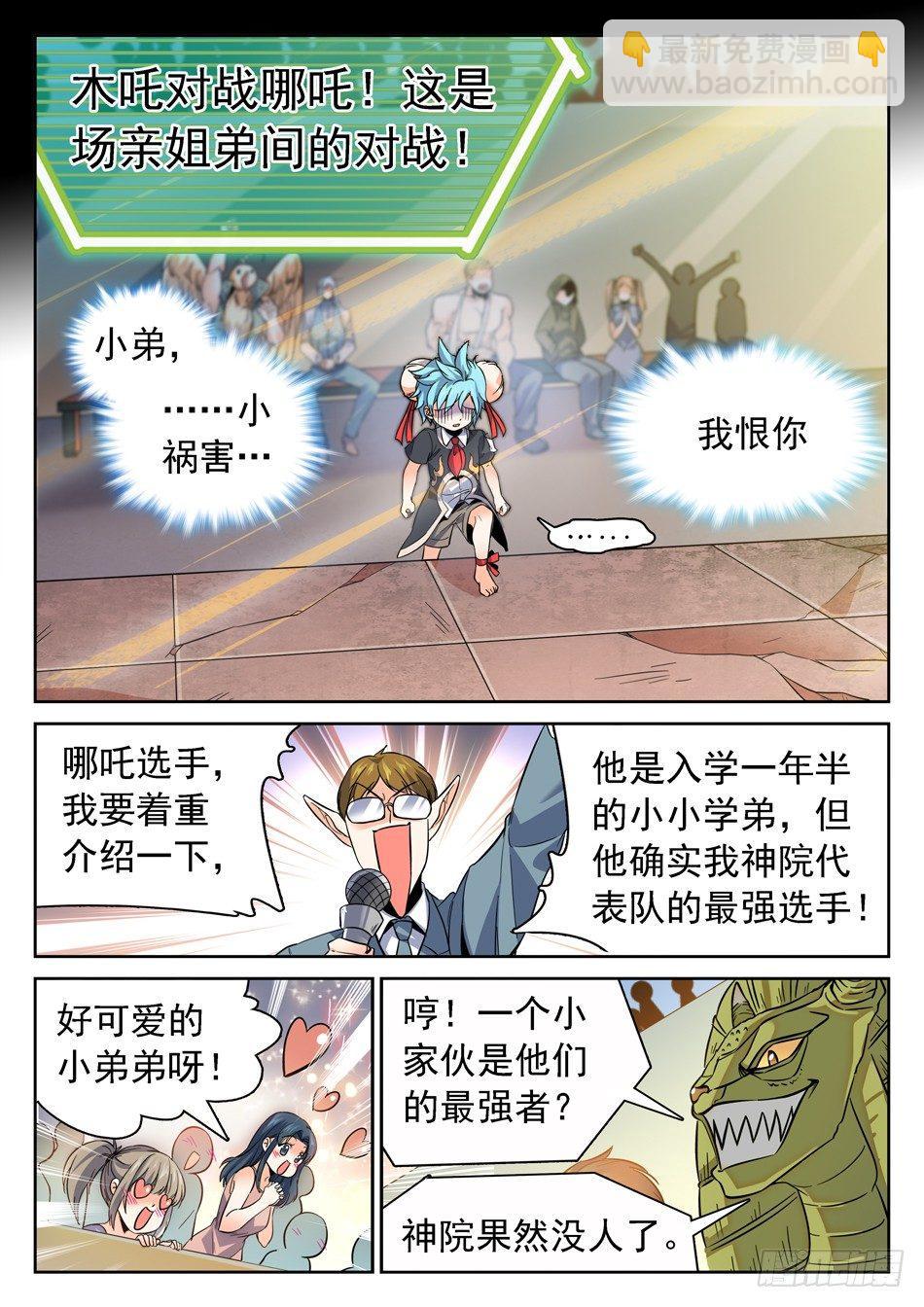 124 小哭包VS傲娇姐姐-第126话