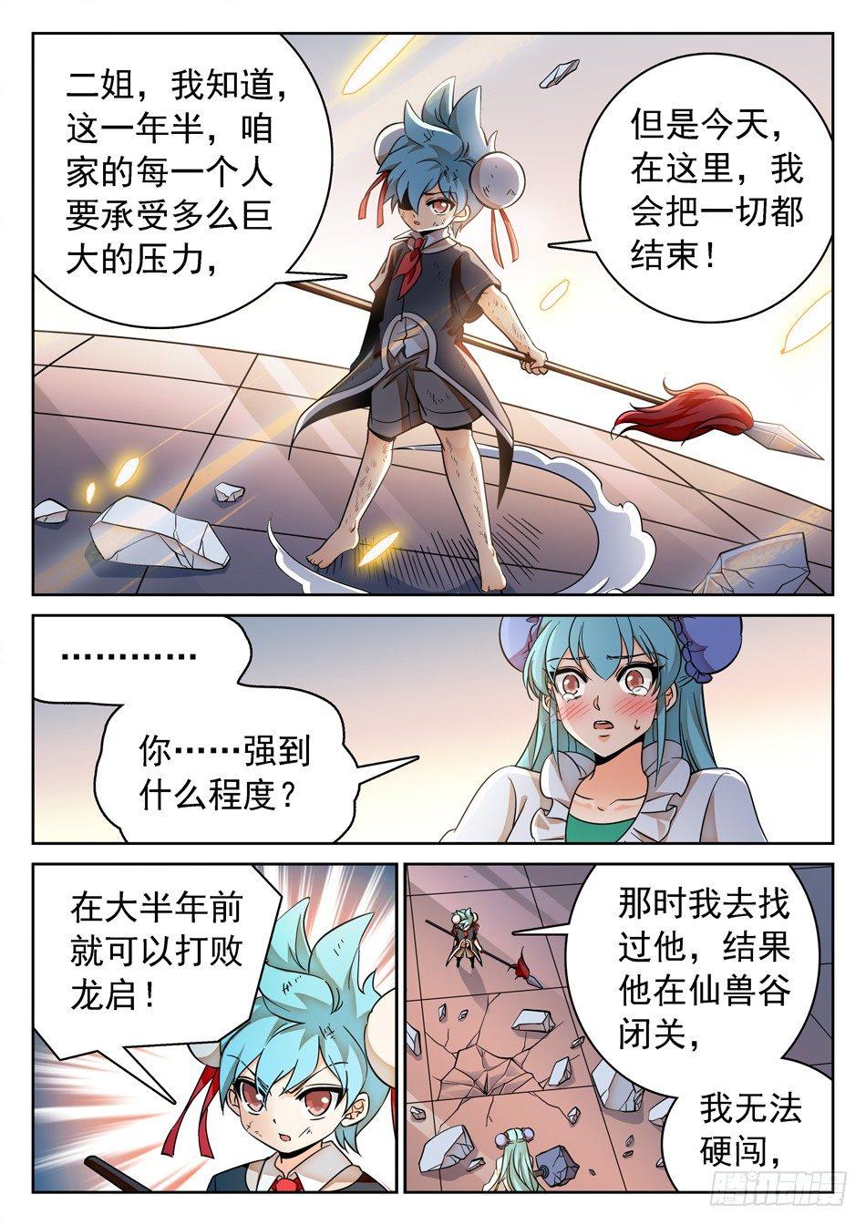 126 哪吒的蜕变-第128话