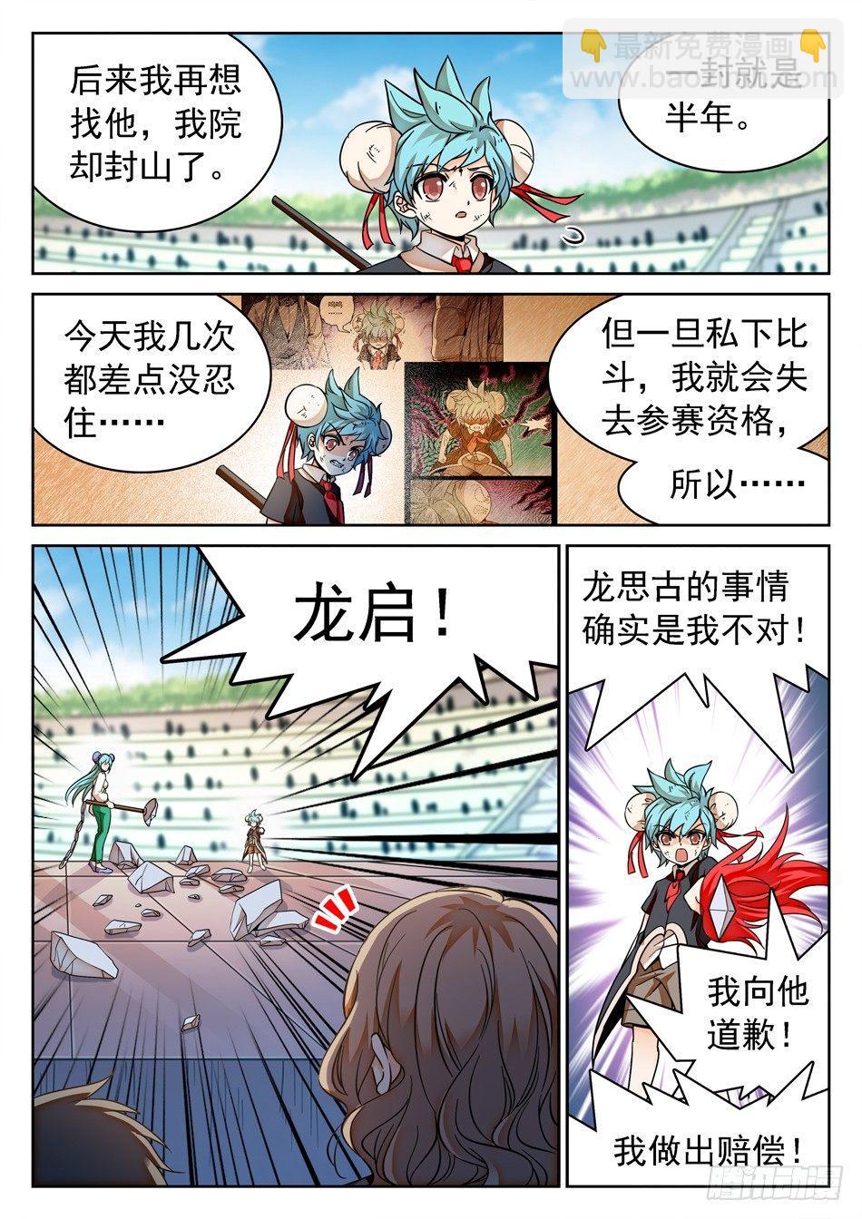 126 哪吒的蜕变-第128话