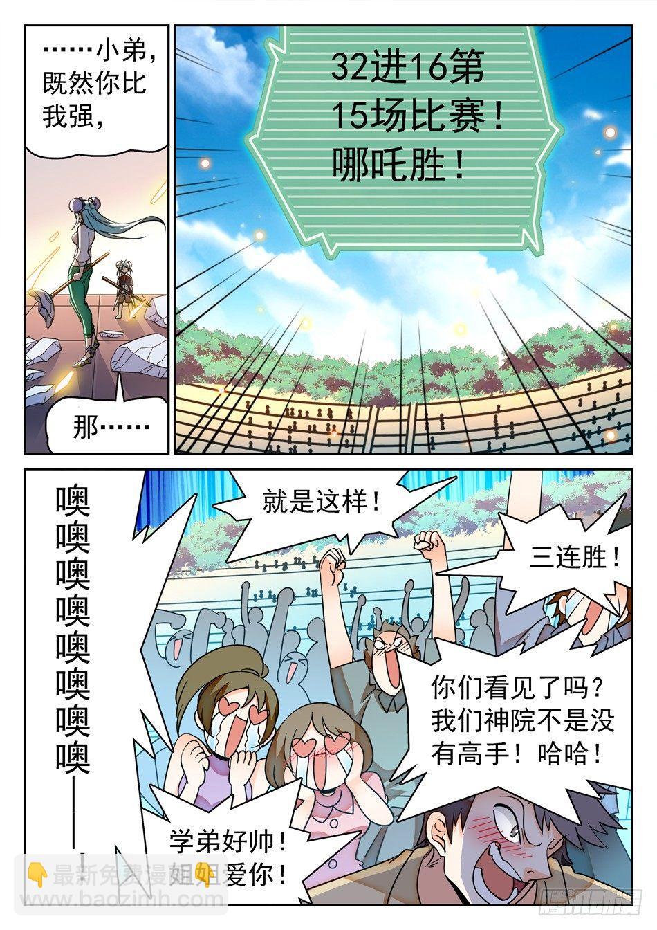 126 哪吒的蜕变-第128话