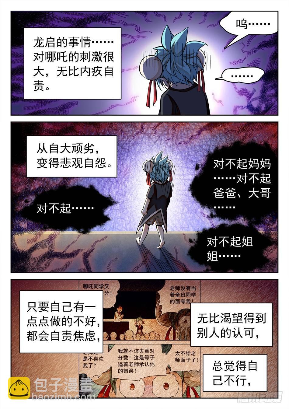 126 哪吒的蜕变-第128话
