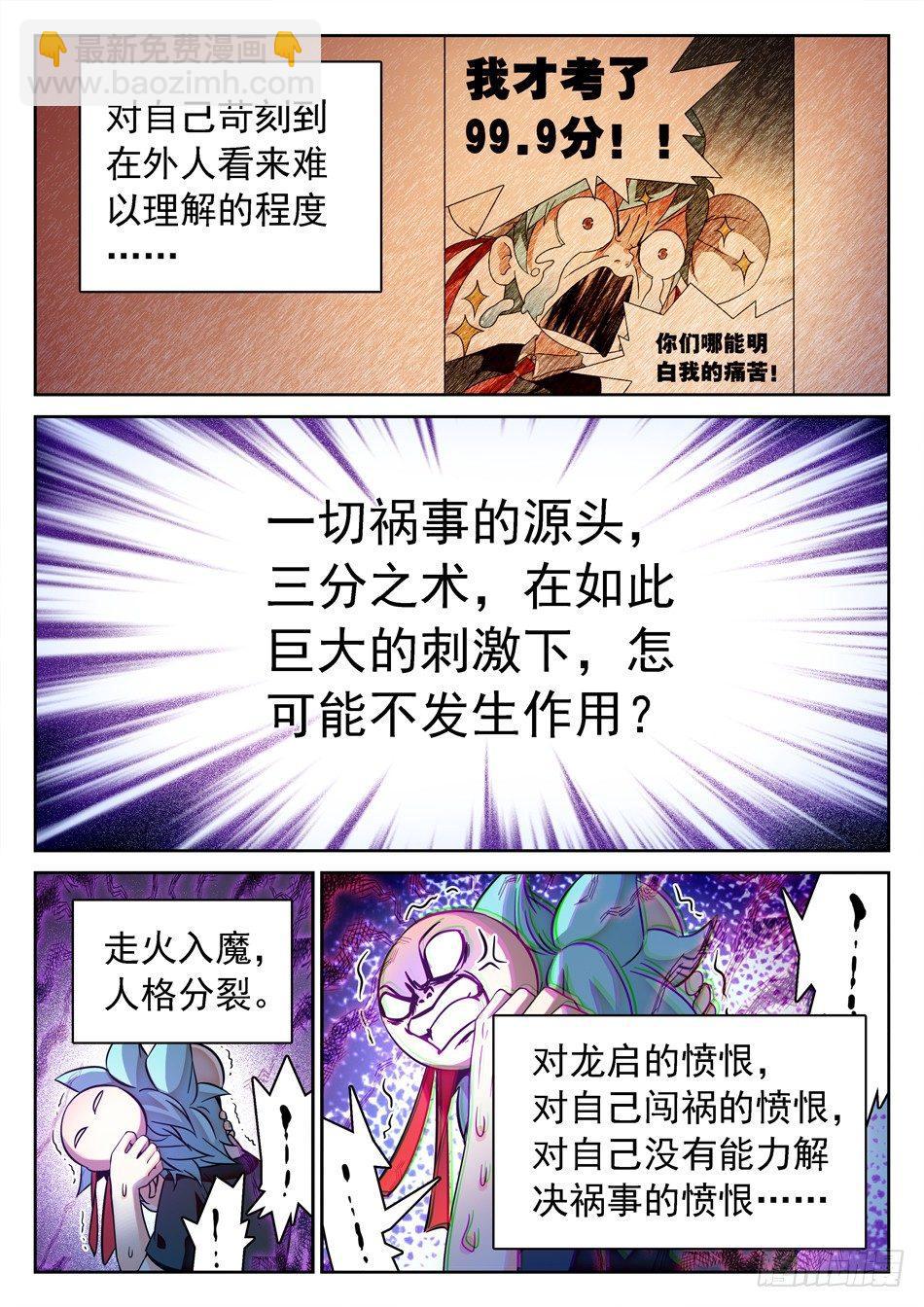 126 哪吒的蜕变-第128话