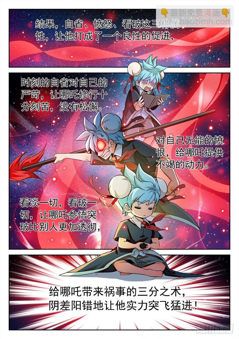 126 哪吒的蜕变-第128话