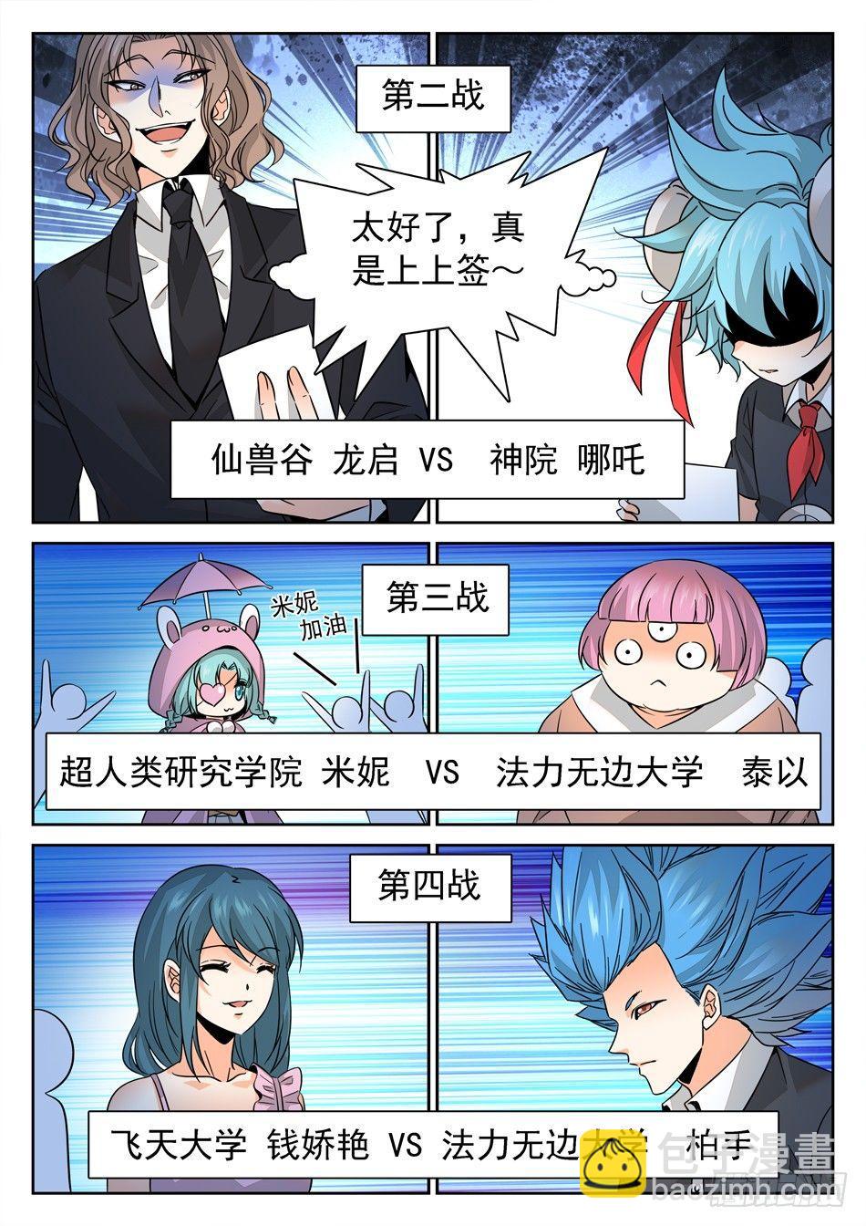 128 16进8-第130话