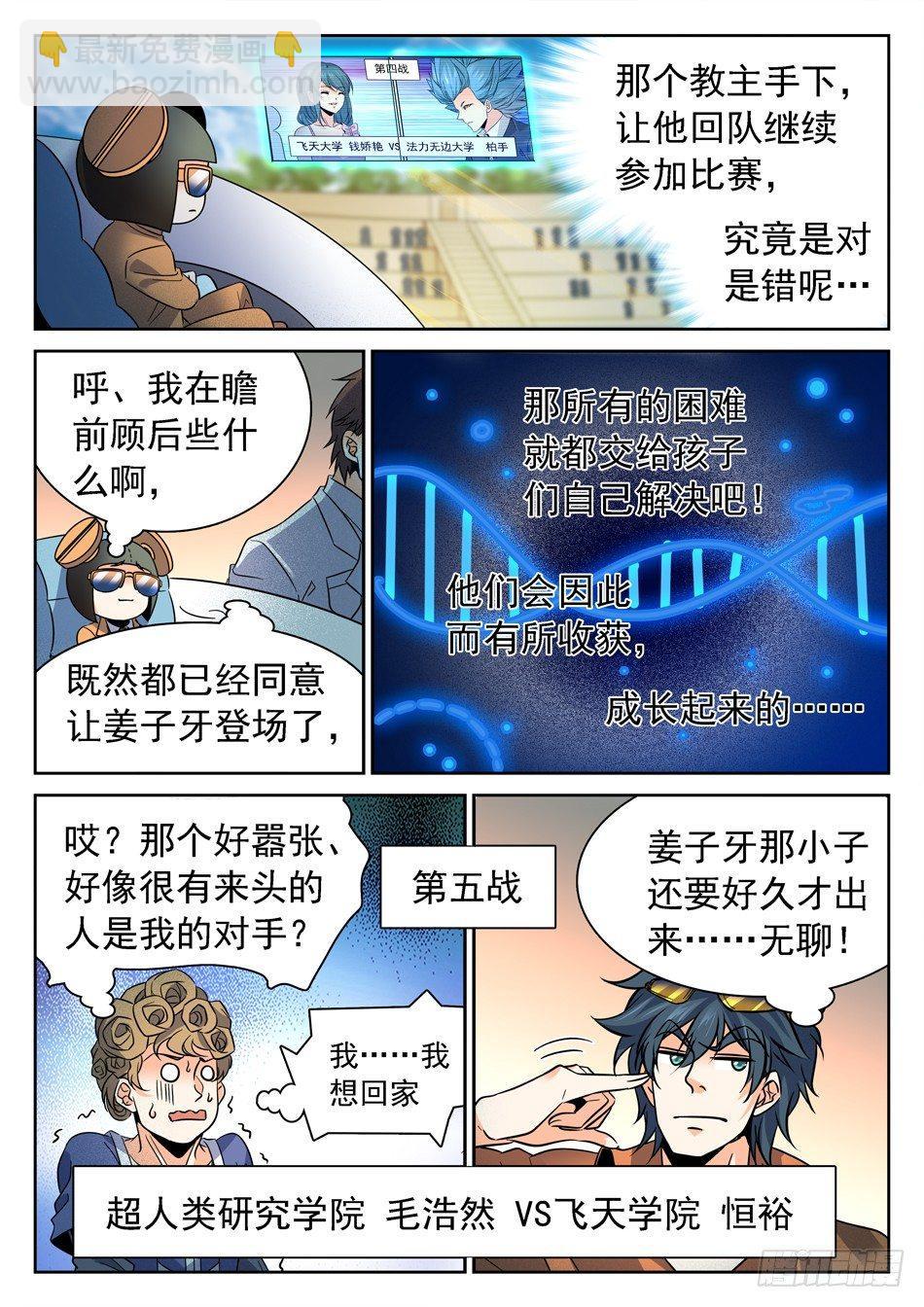 128 16进8-第130话