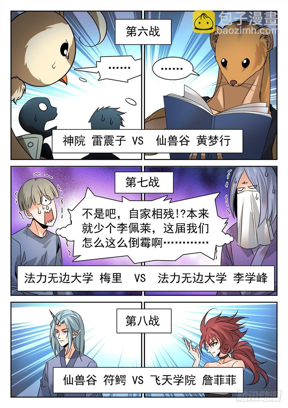 128 16进8-第130话
