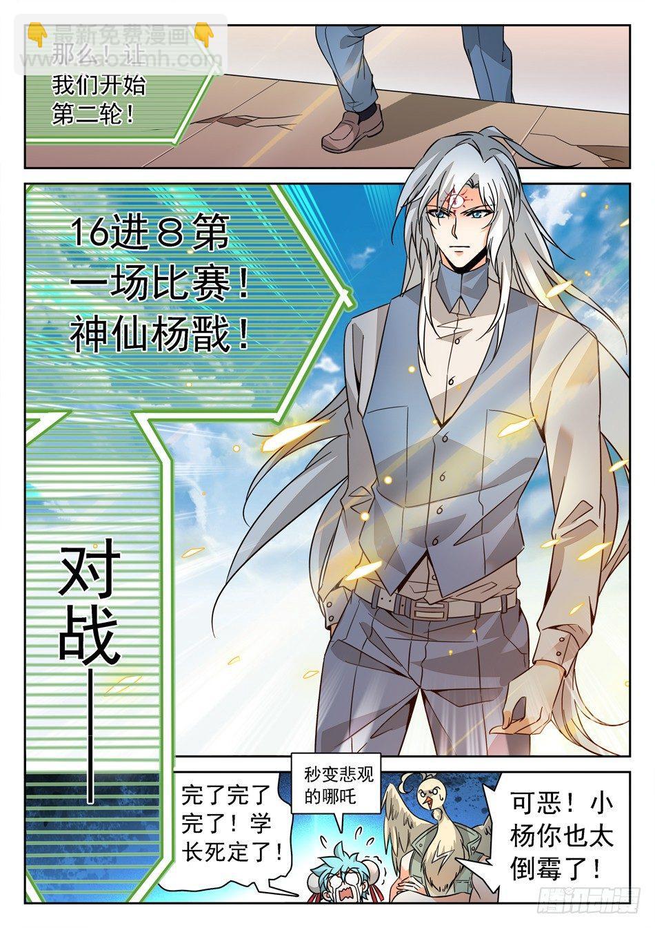 128 16进8-第130话