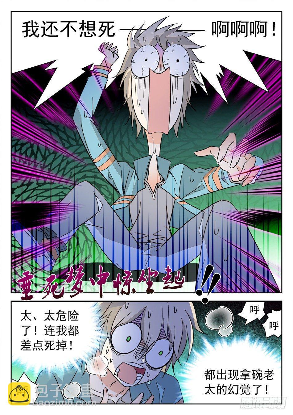 138 惊醒-第140话