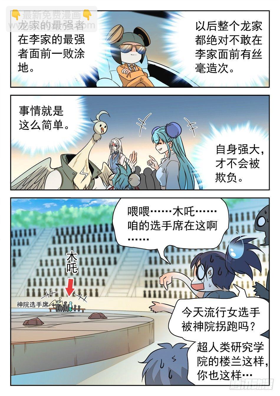 138 惊醒-第140话