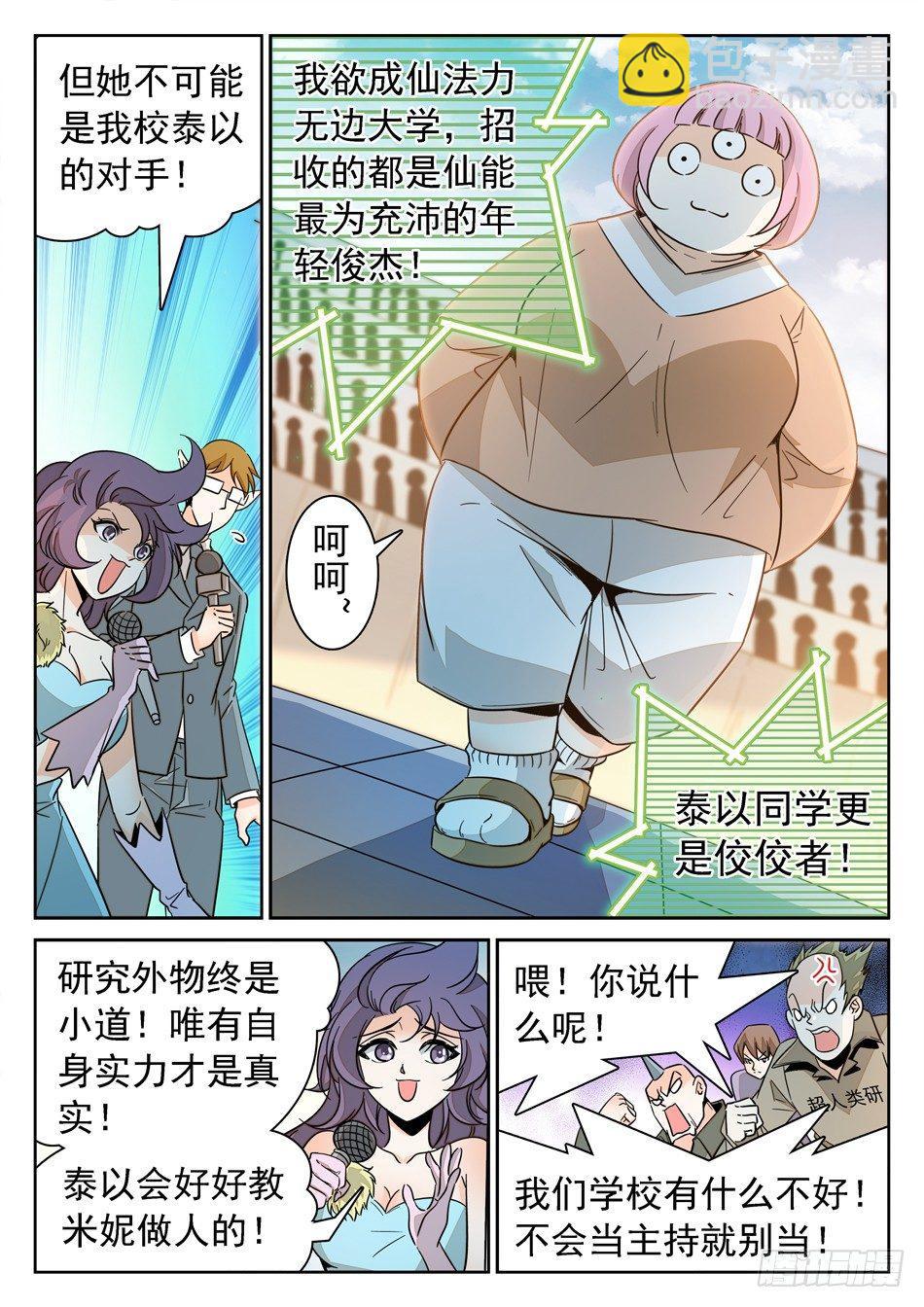 140 &ldquo;双双&rdquo;对决-第142话