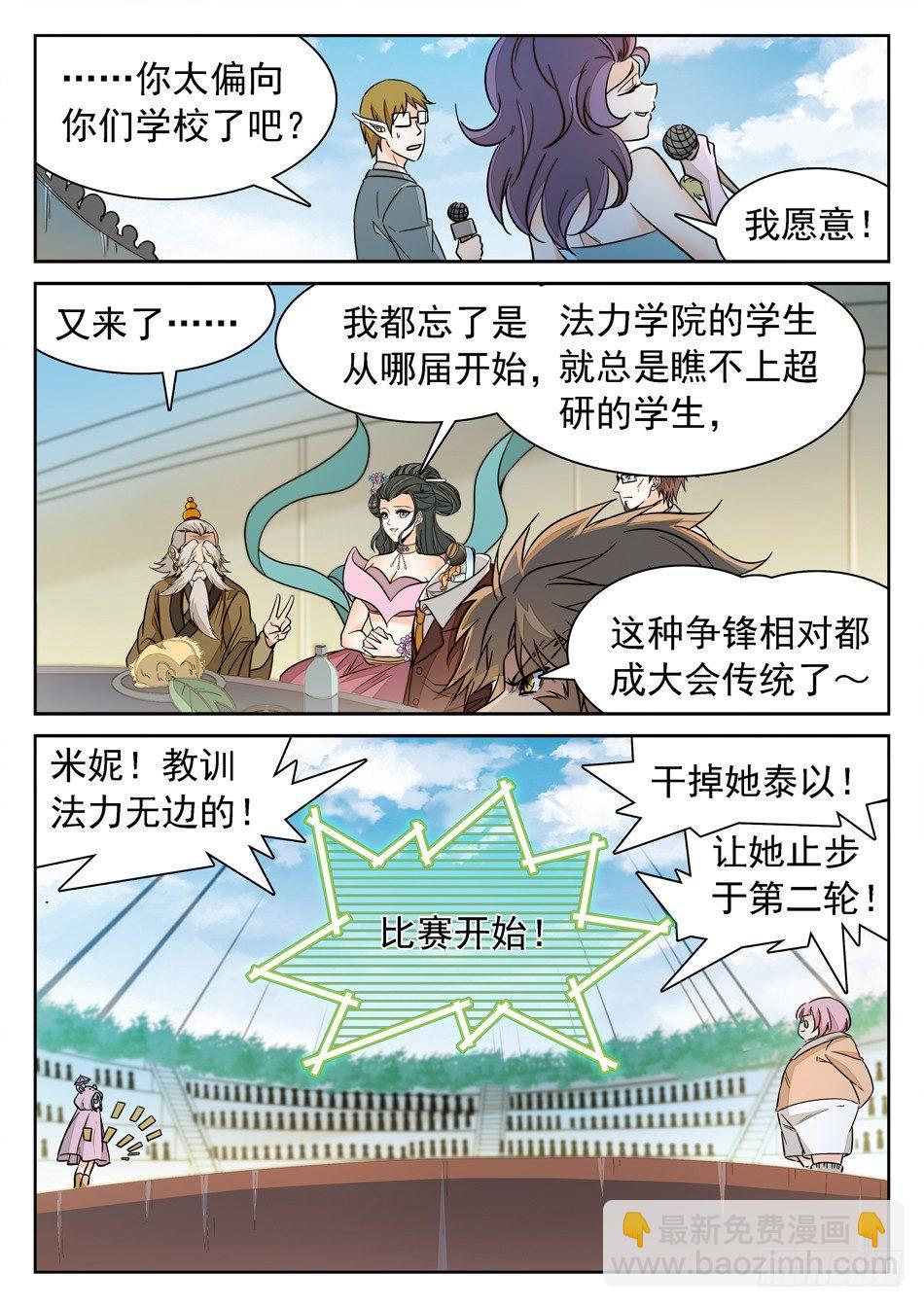 140 &ldquo;双双&rdquo;对决-第142话