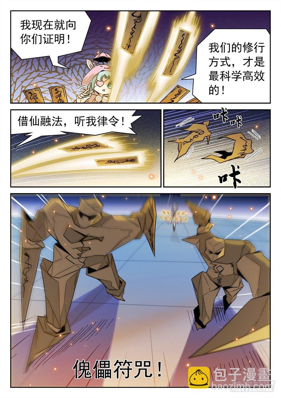 140 &ldquo;双双&rdquo;对决-第142话