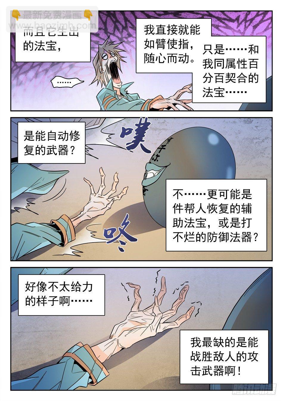 140 &ldquo;双双&rdquo;对决-第142话