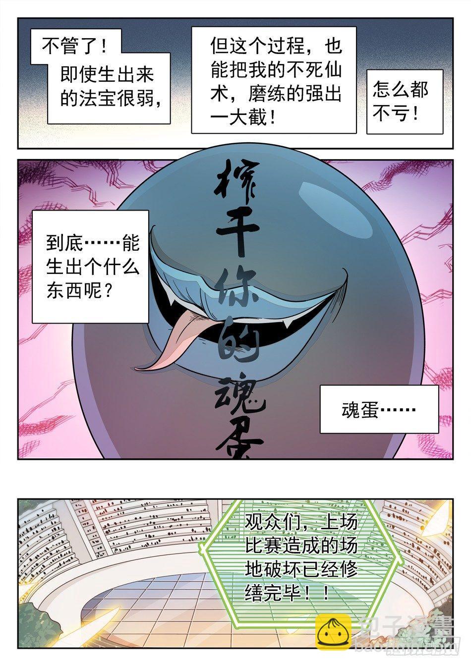 140 &ldquo;双双&rdquo;对决-第142话