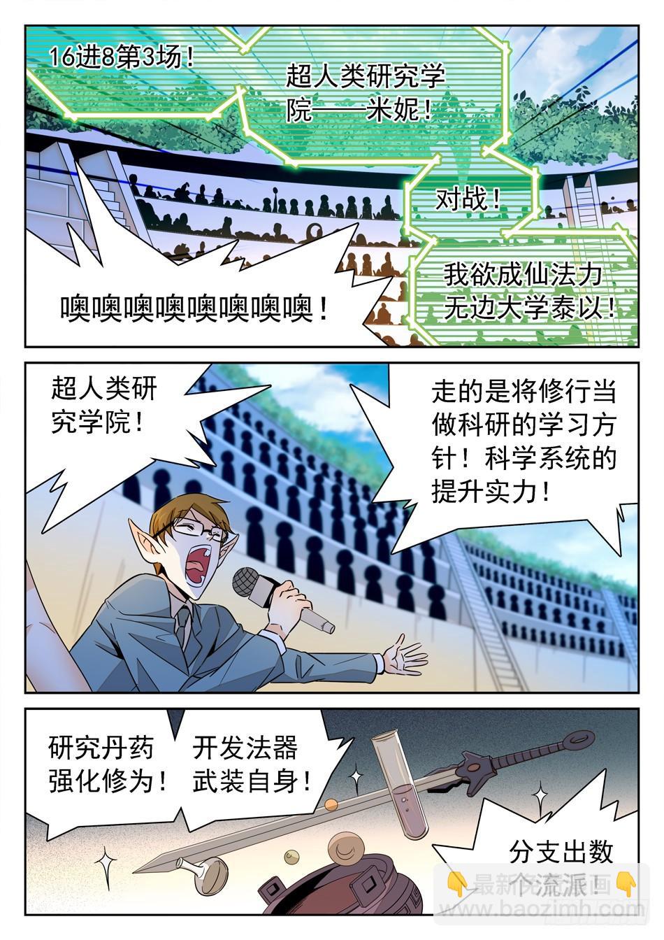 140 &ldquo;双双&rdquo;对决-第142话