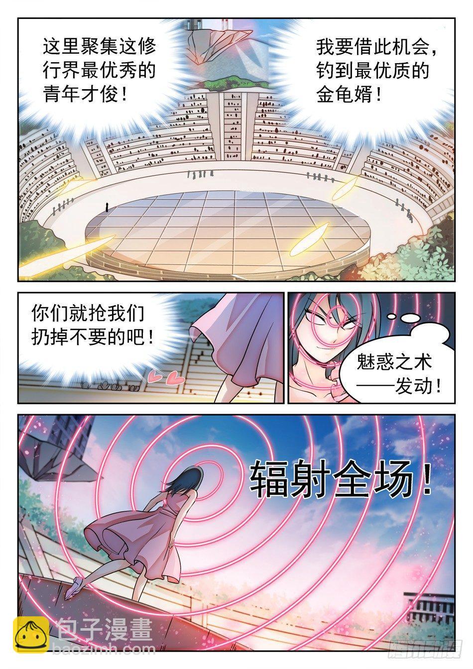 142 有病的女人？-第144话