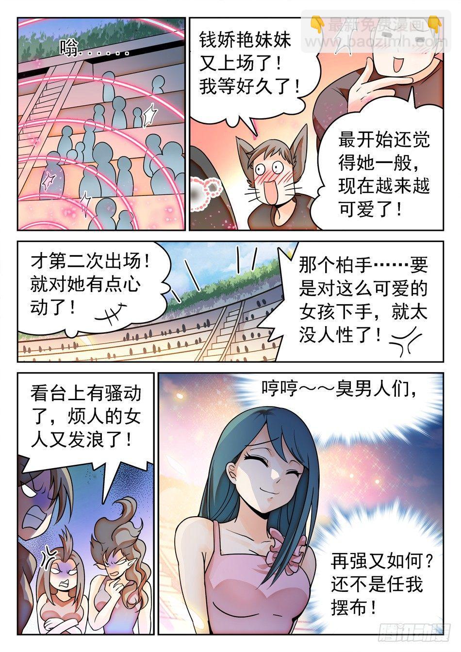 142 有病的女人？-第144话