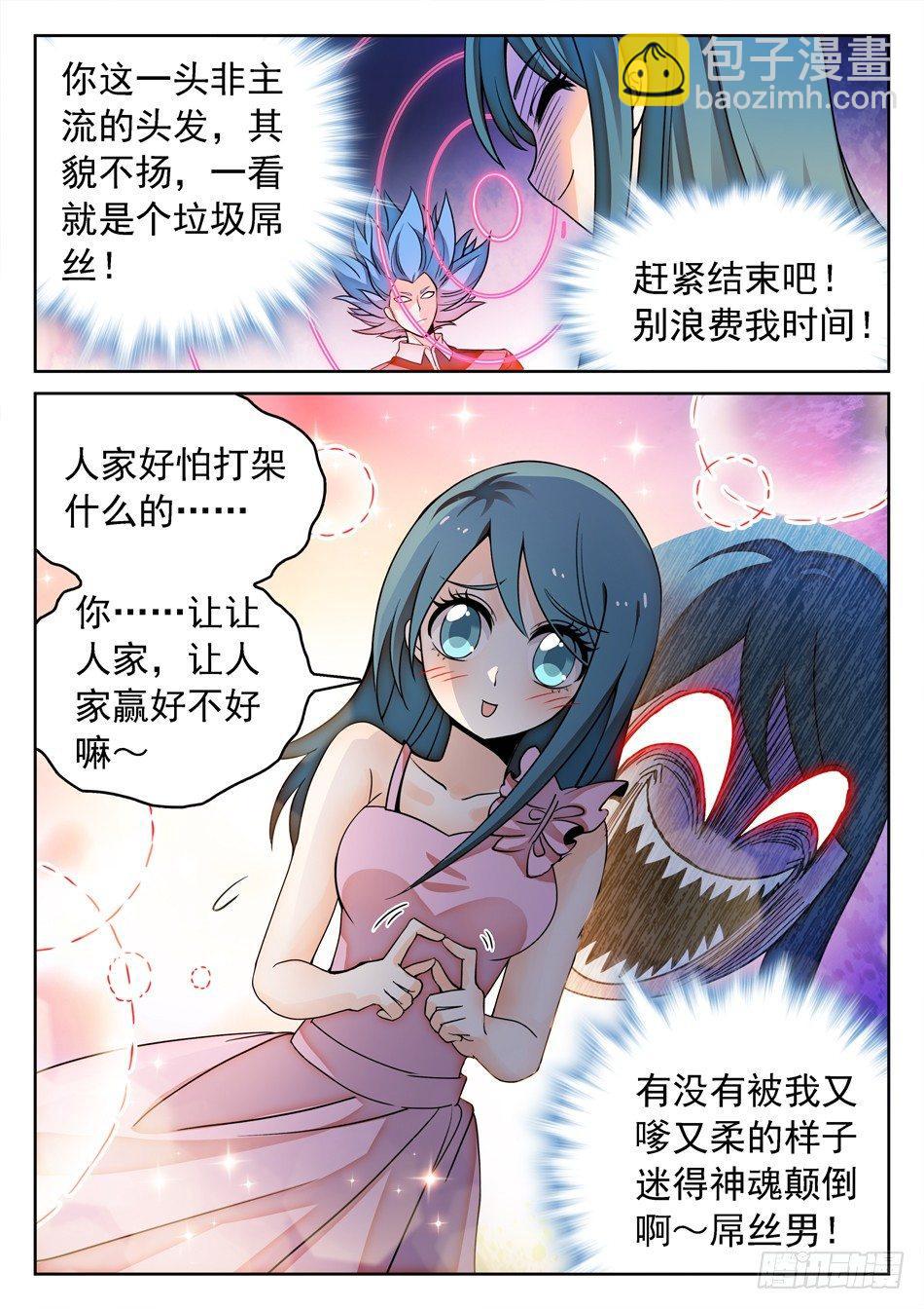 142 有病的女人？-第144话