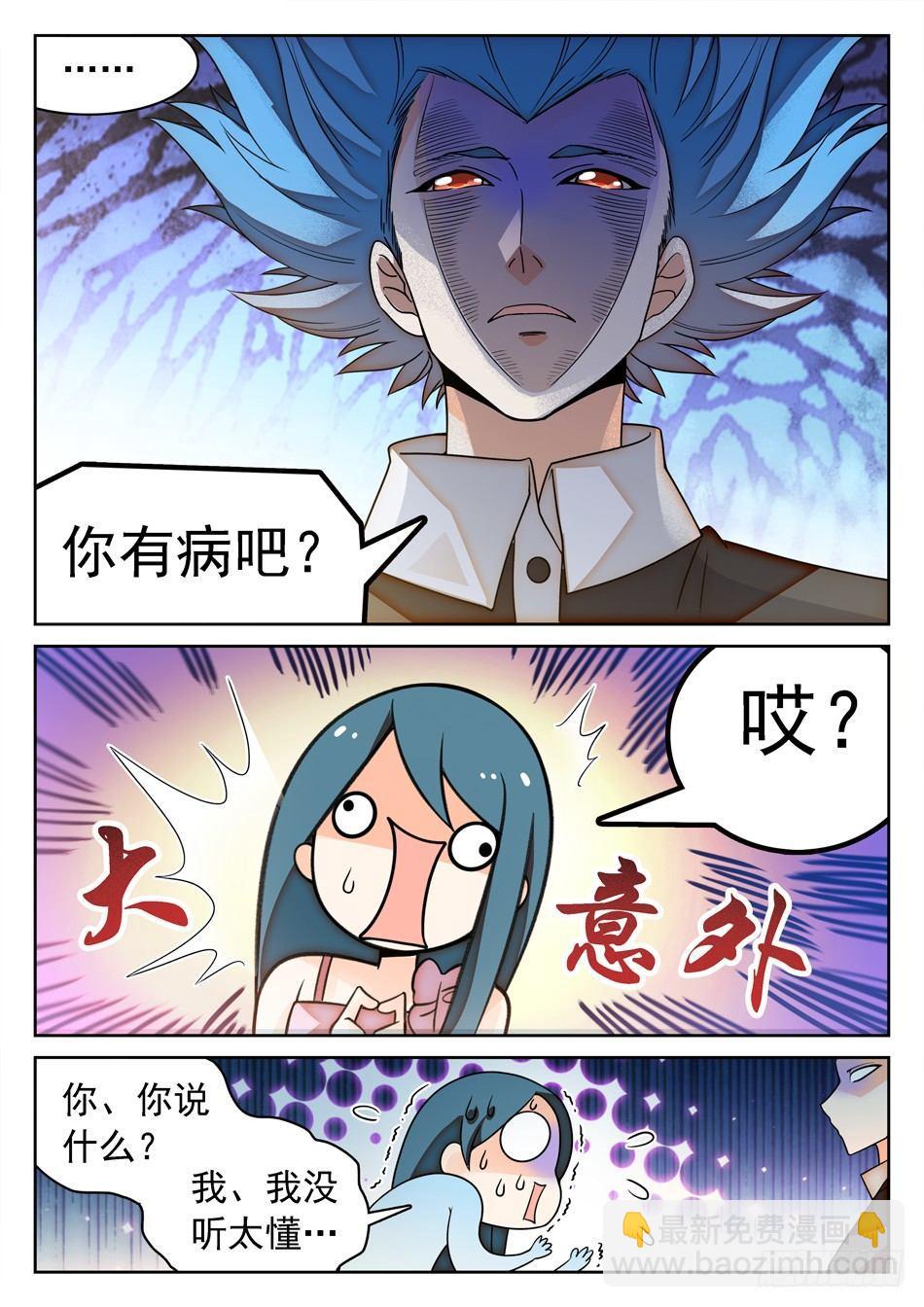 142 有病的女人？-第144话