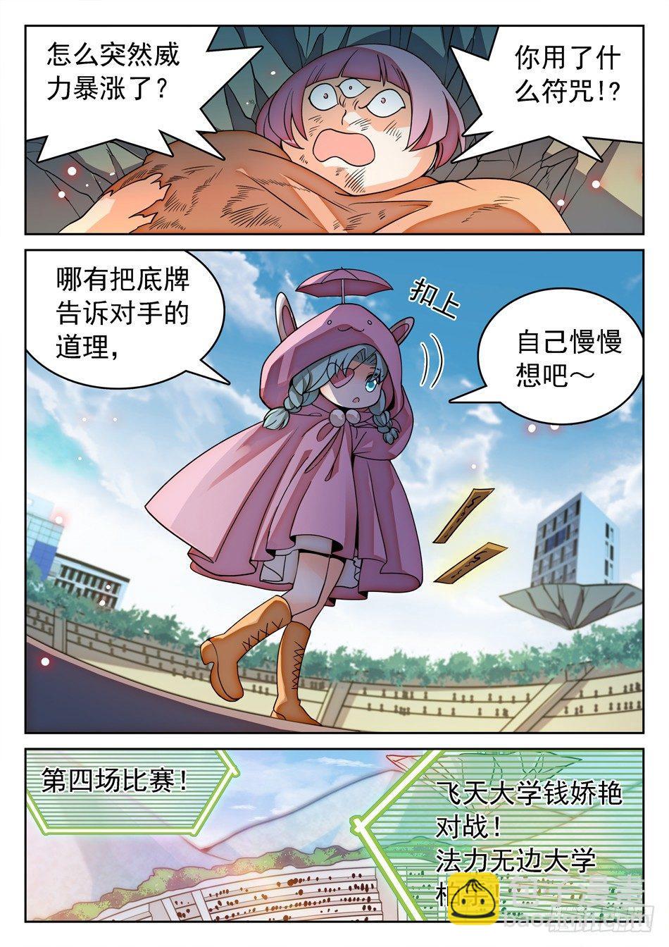 142 有病的女人？-第144话