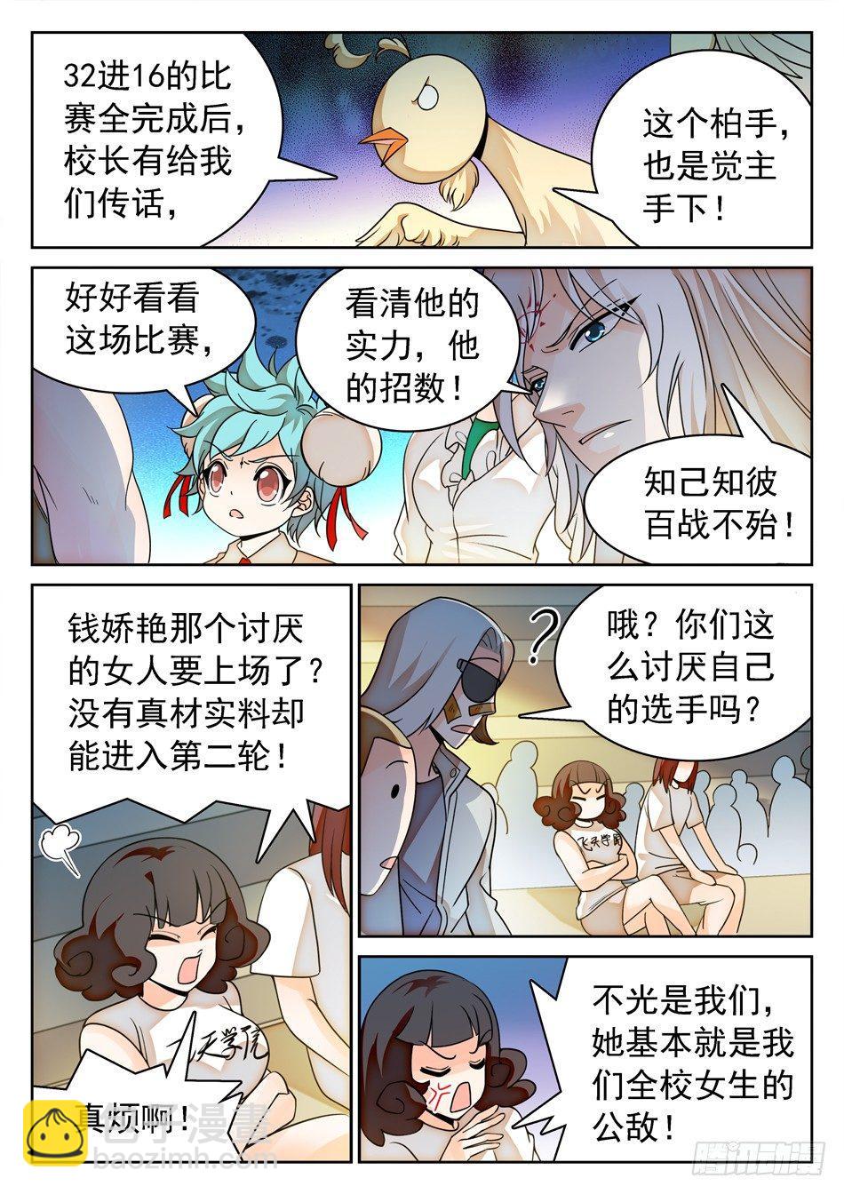 142 有病的女人？-第144话