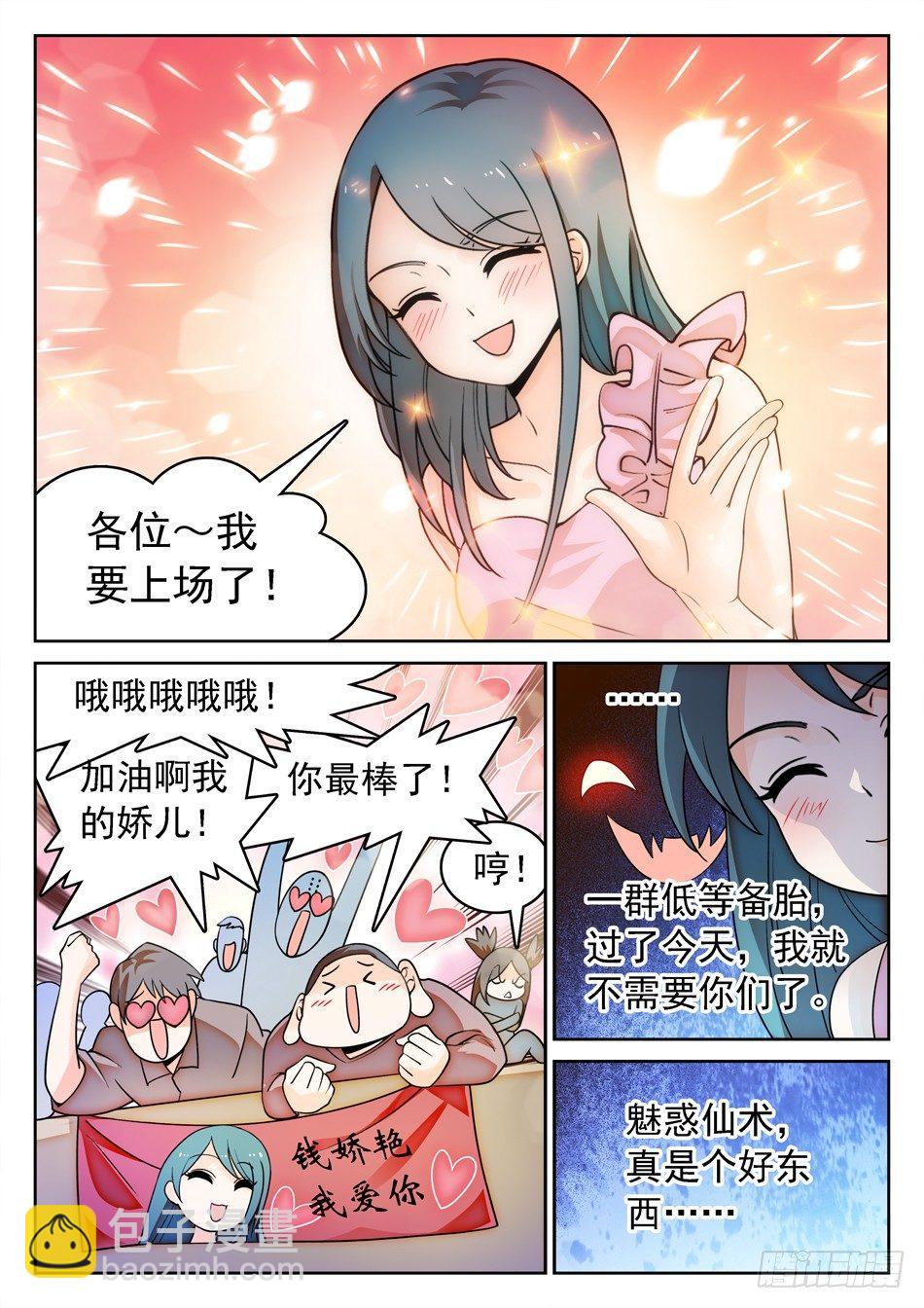 142 有病的女人？-第144话