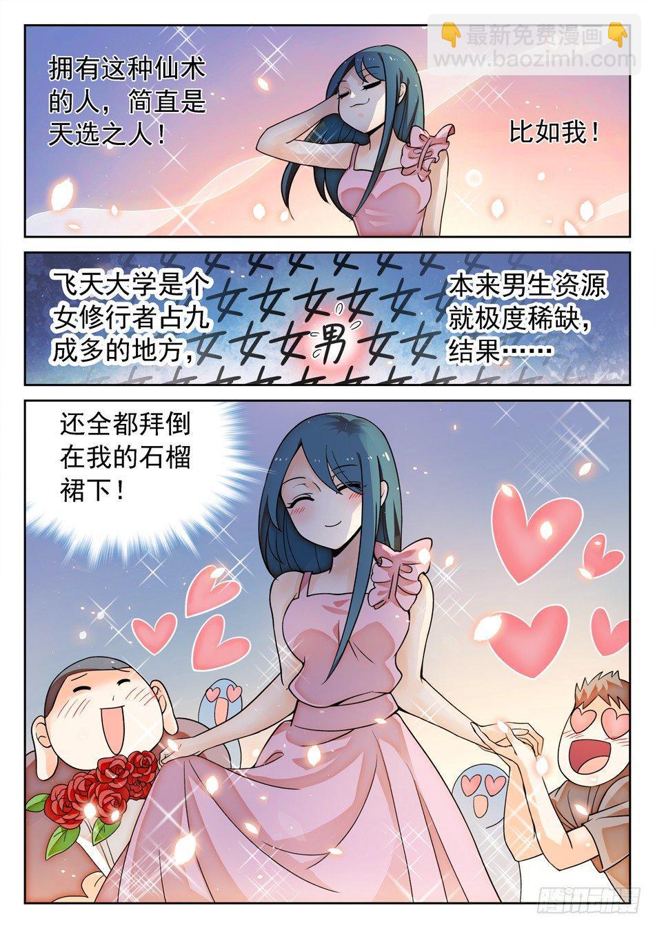 142 有病的女人？-第144话