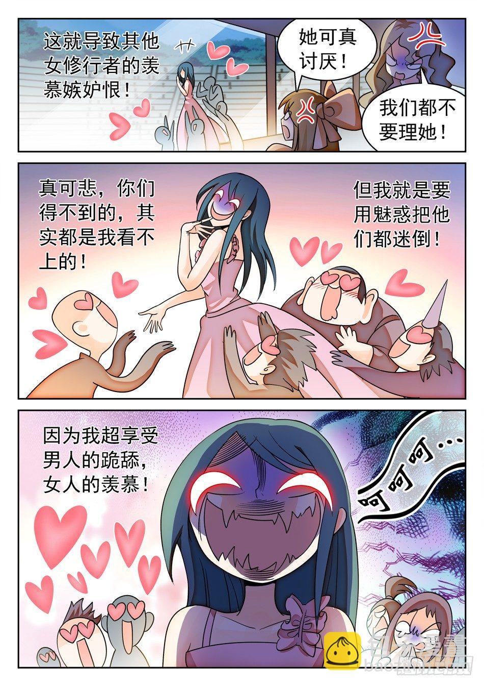 142 有病的女人？-第144话