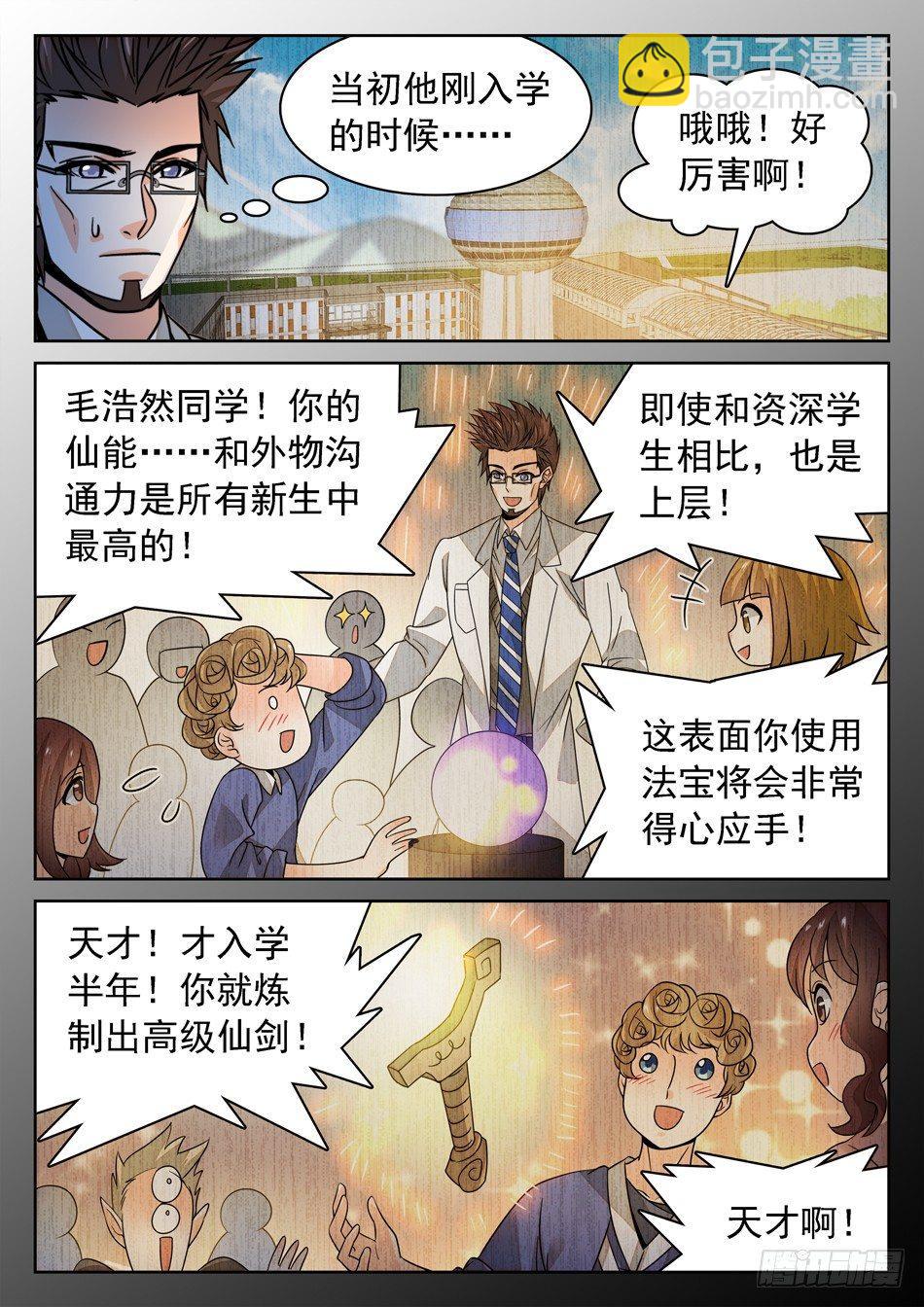 144 紧张的毛浩然-第146话