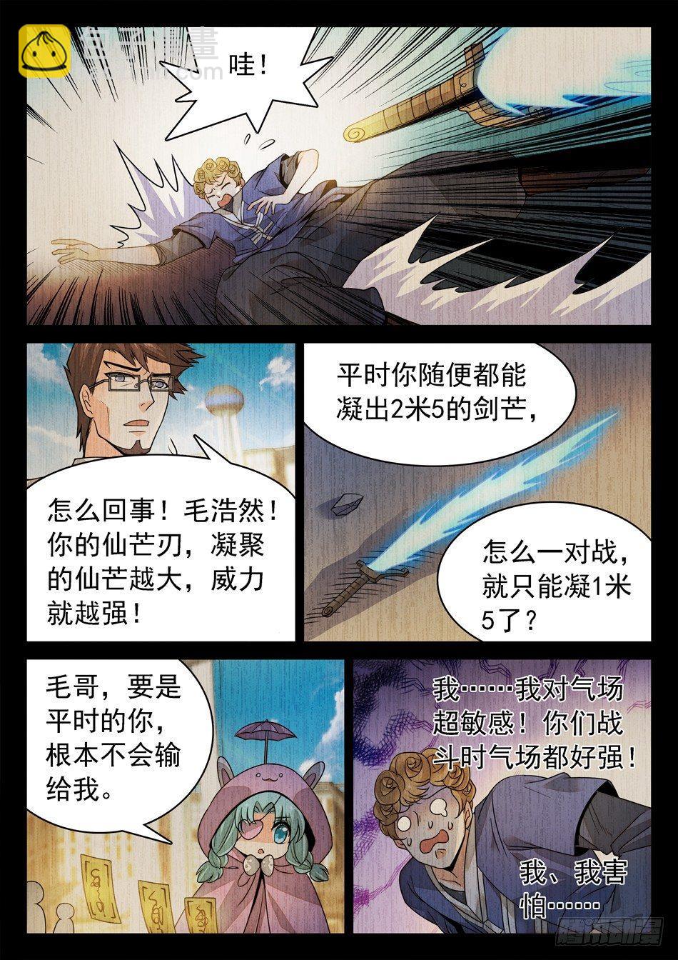 144 紧张的毛浩然-第146话