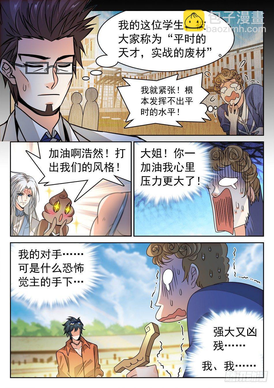 144 紧张的毛浩然-第146话
