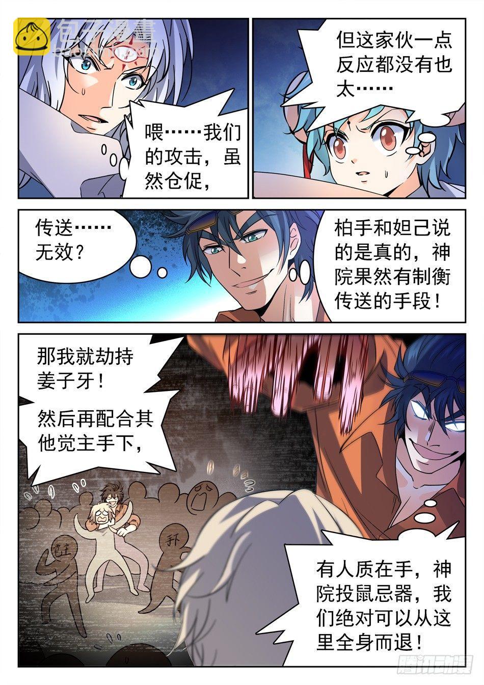 146 姜子牙现身-第148话