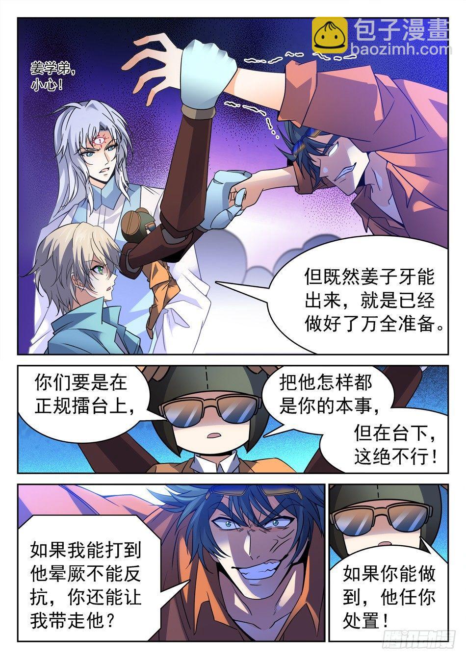 146 姜子牙现身-第148话