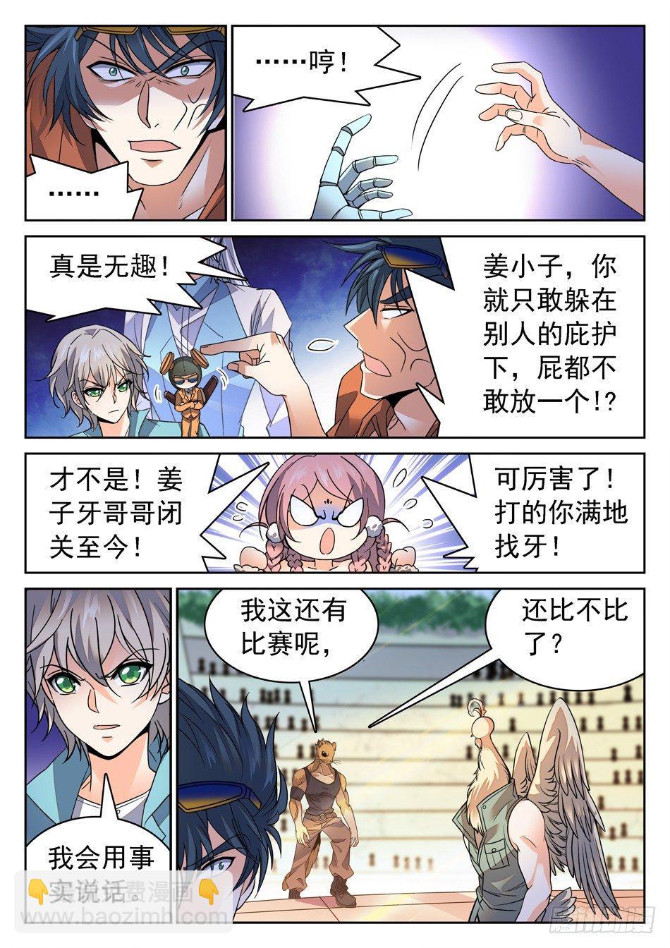 146 姜子牙现身-第148话