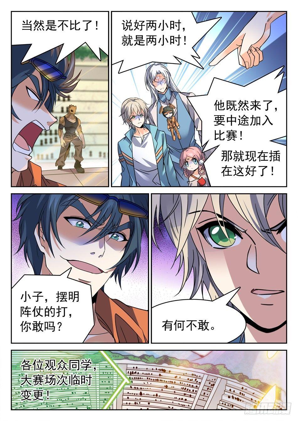 146 姜子牙现身-第148话
