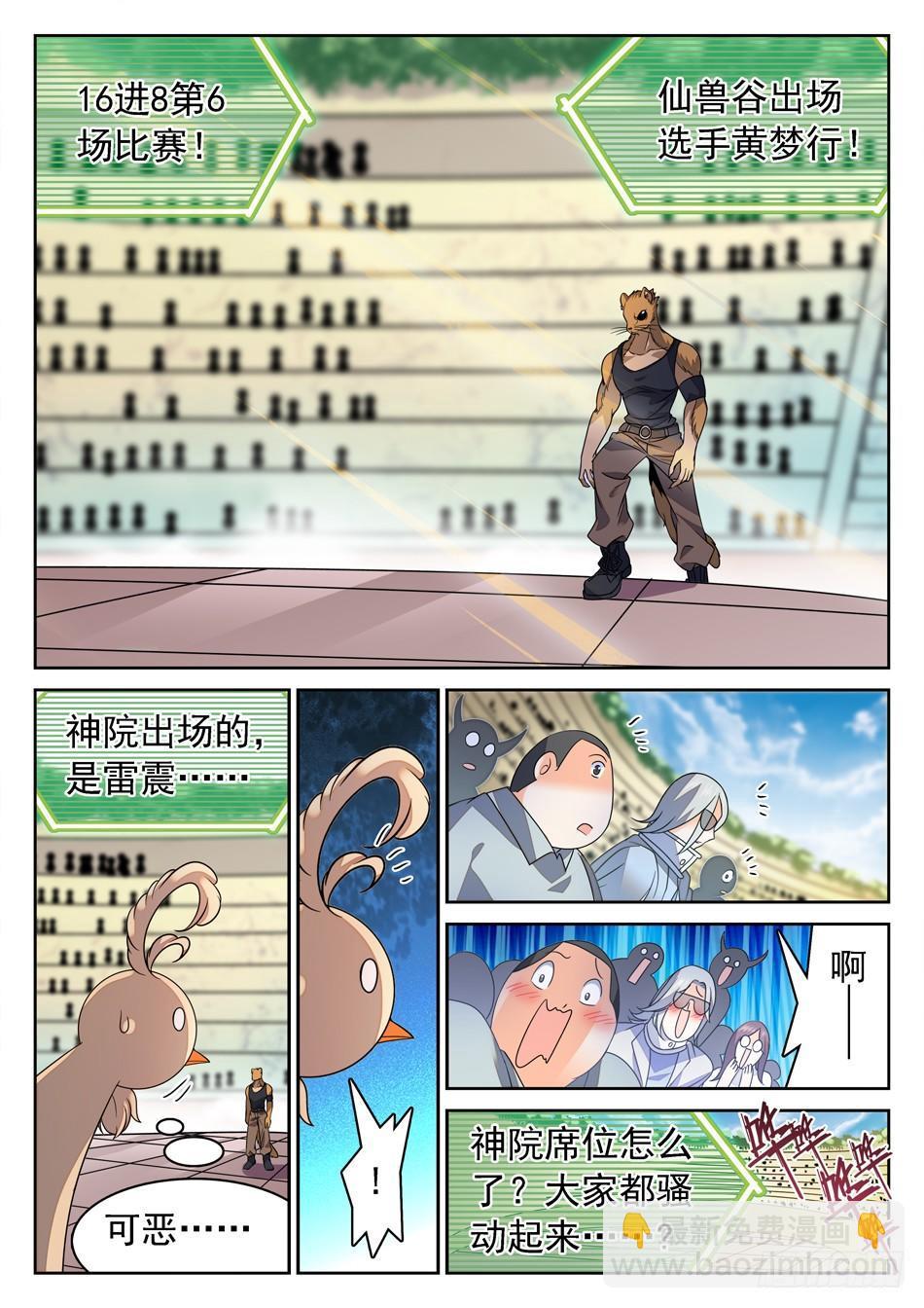 146 姜子牙现身-第148话