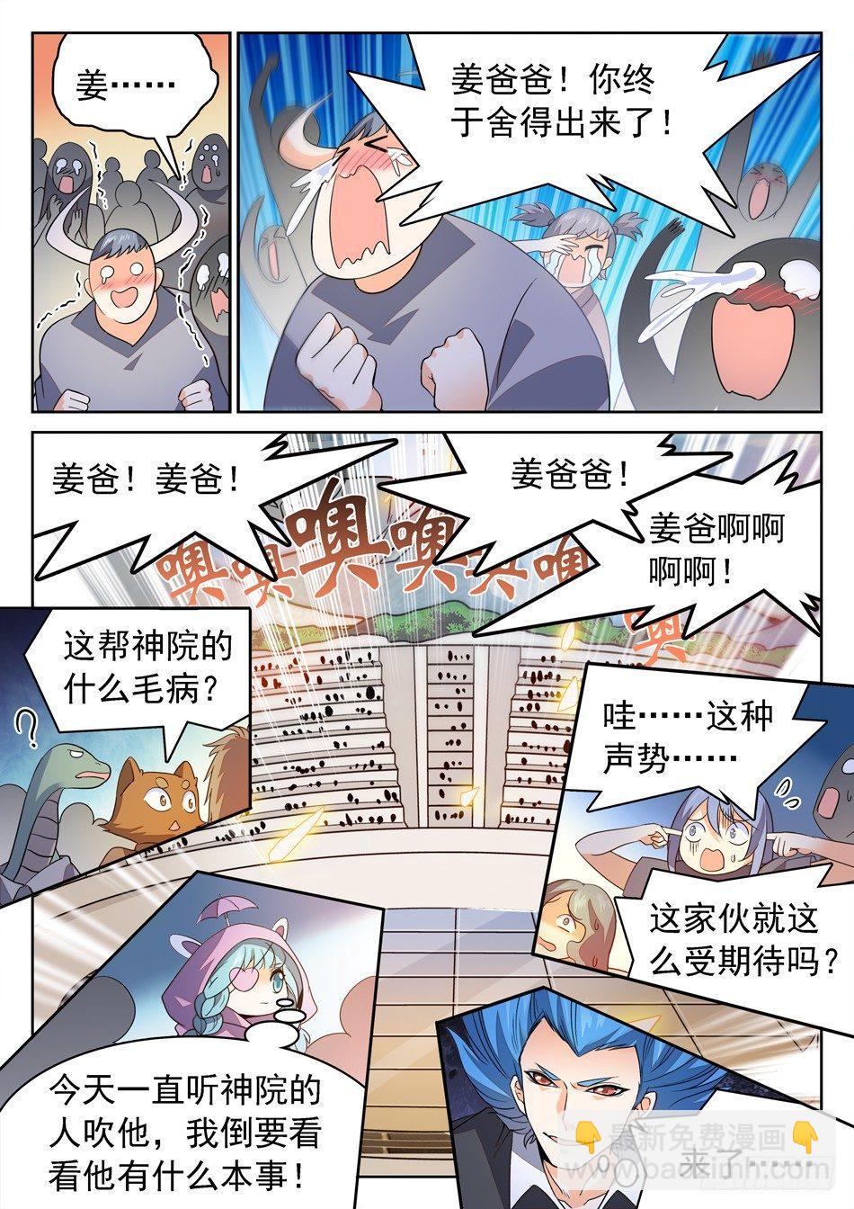 146 姜子牙现身-第148话