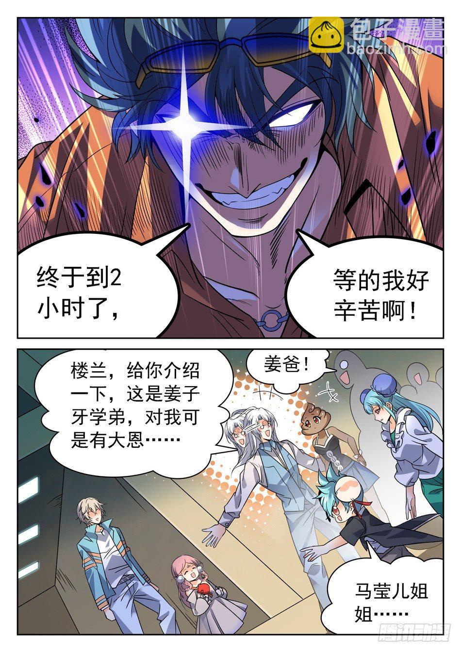 146 姜子牙现身-第148话