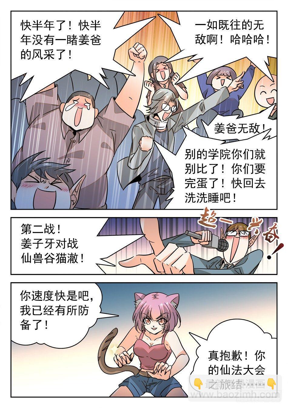 148 秒杀-第150话