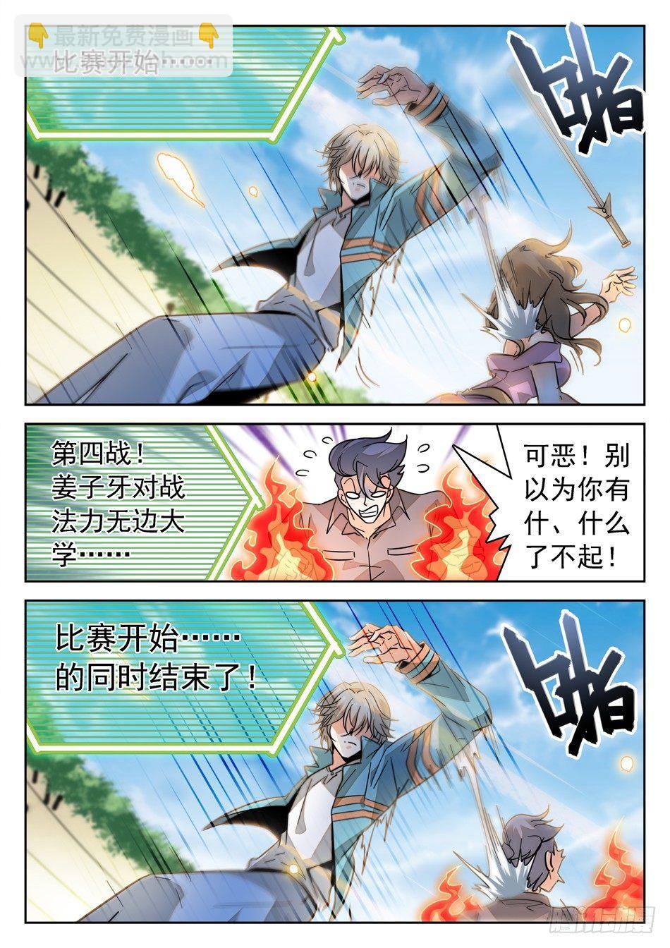 148 秒杀-第150话