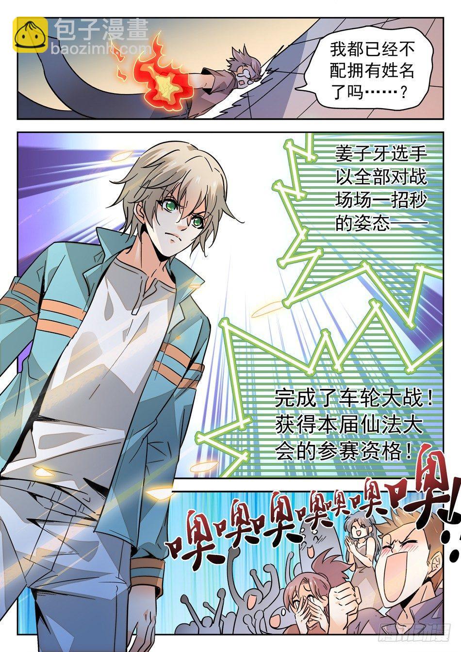 148 秒杀-第150话