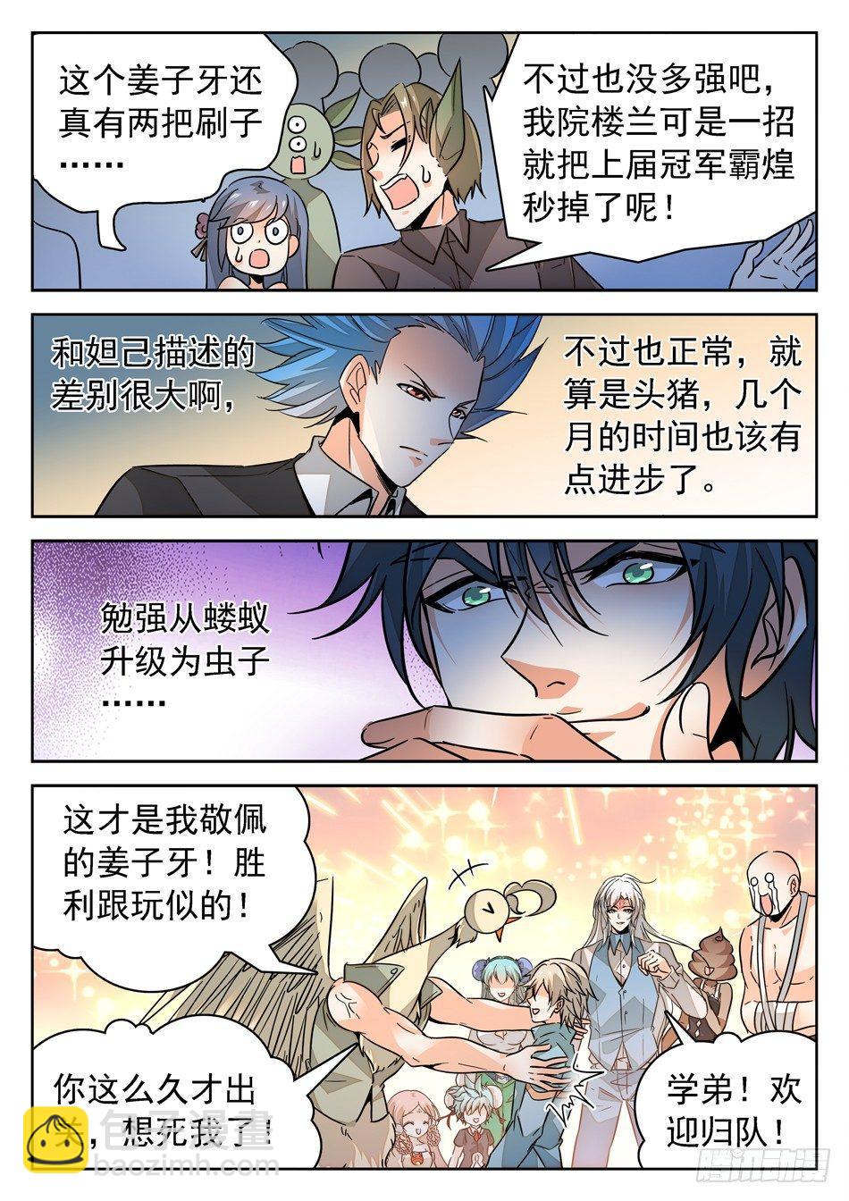 148 秒杀-第150话