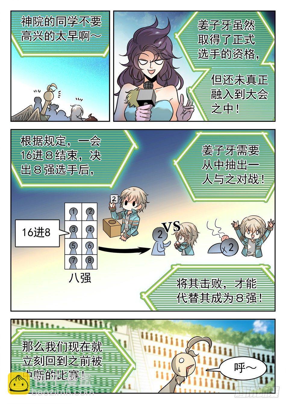 148 秒杀-第150话