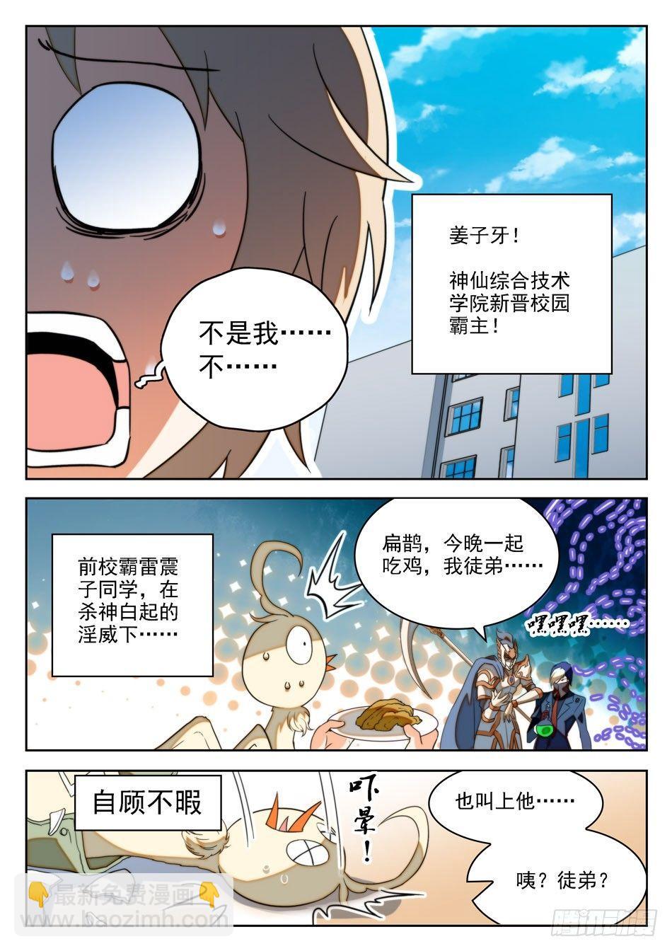 15 &ldquo;真言&rdquo;仙术？！-第16话