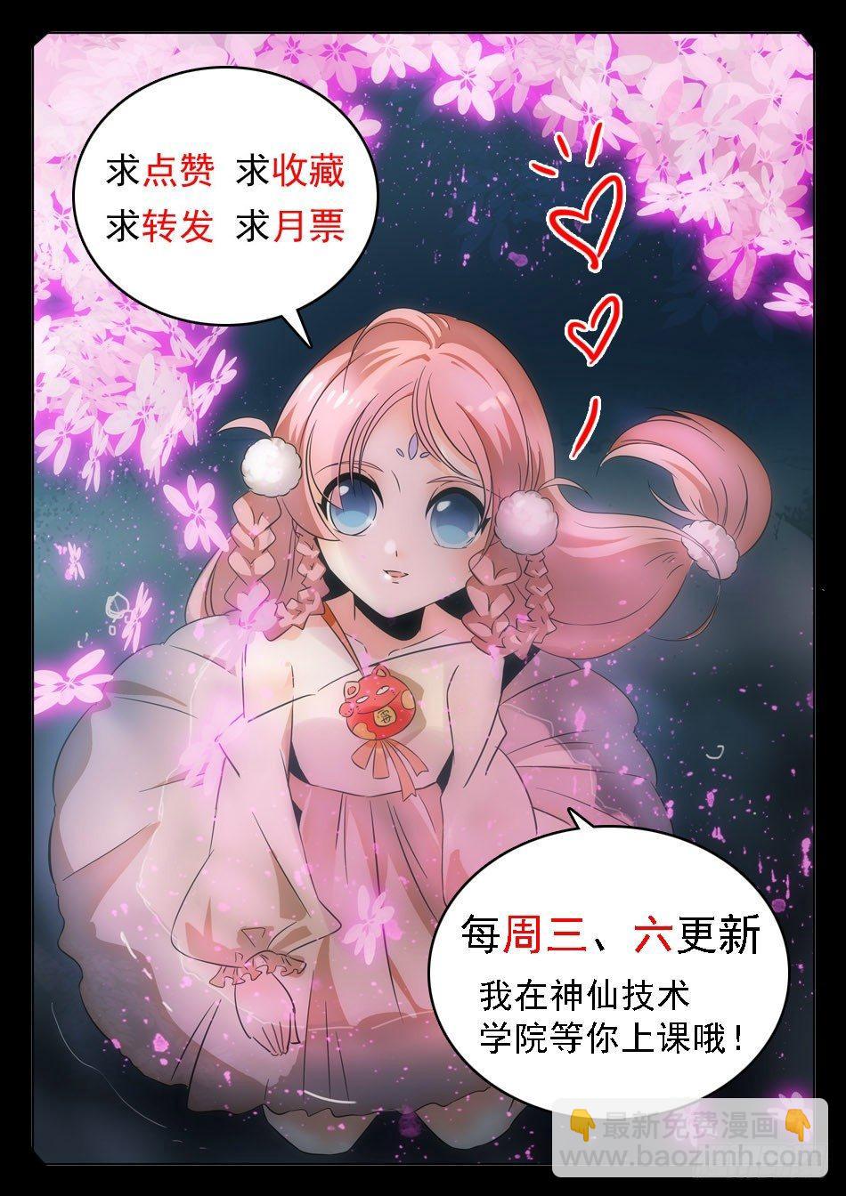 15 &ldquo;真言&rdquo;仙术？！-第16话