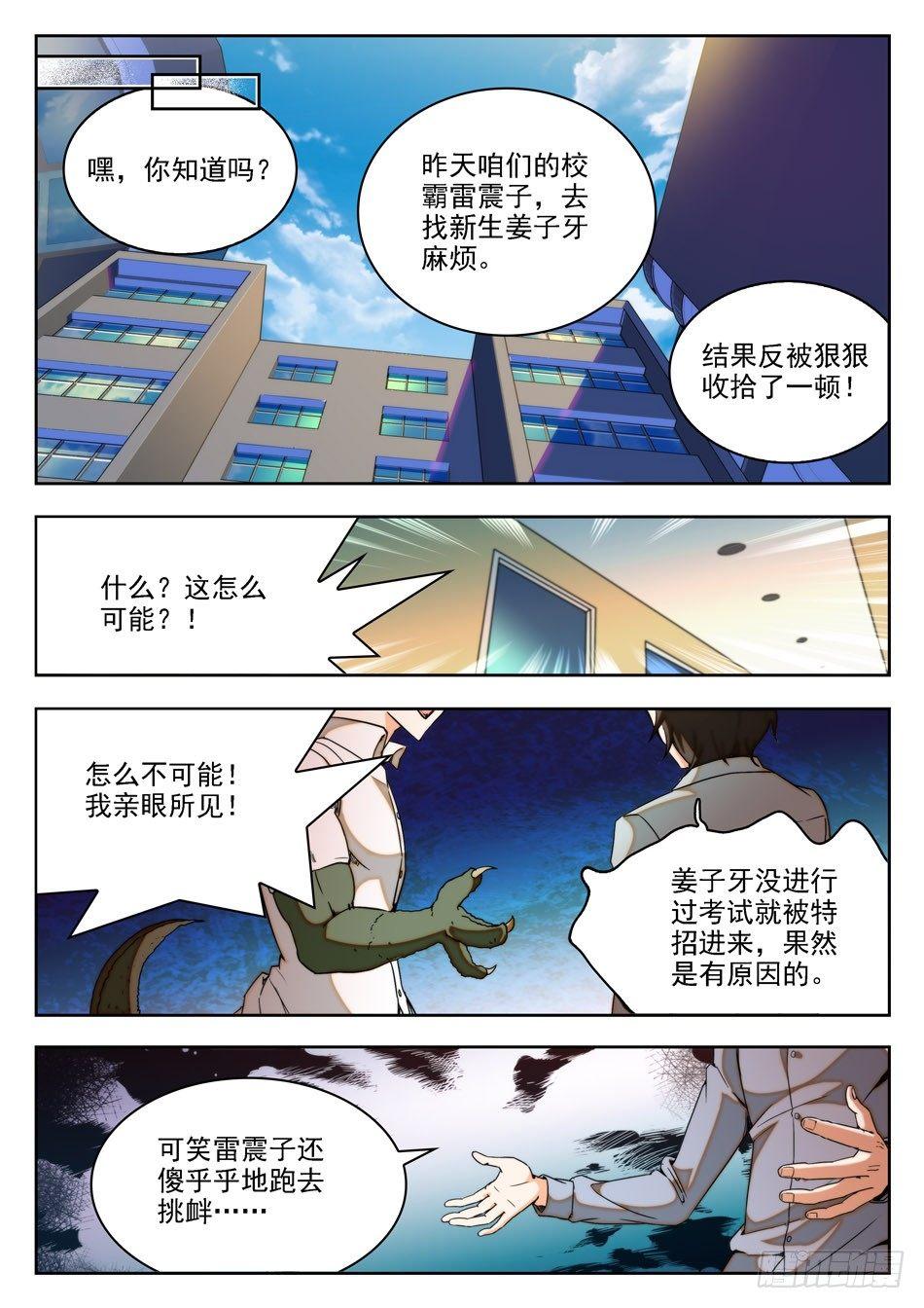 15 &ldquo;真言&rdquo;仙术？！-第16话