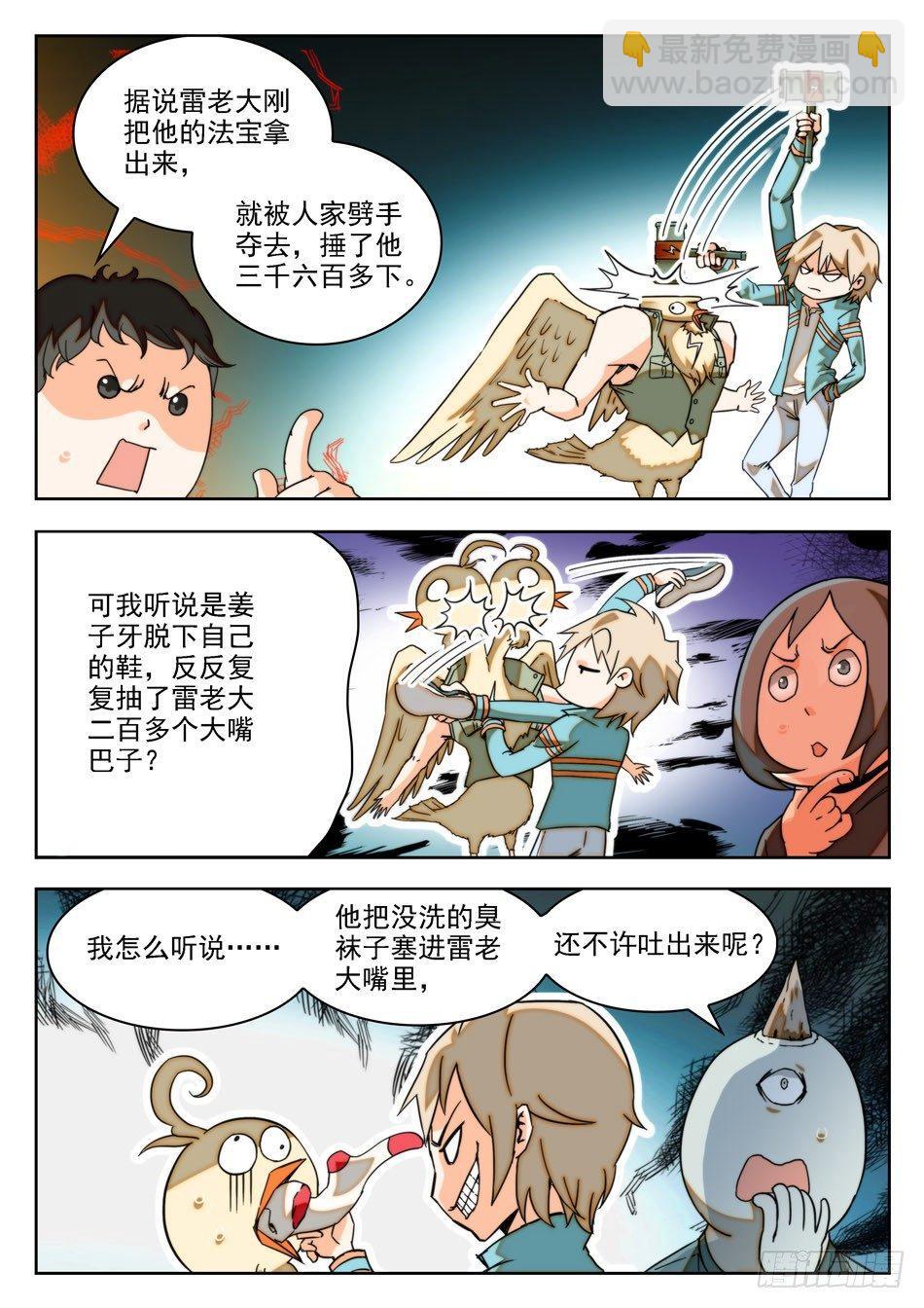 15 &ldquo;真言&rdquo;仙术？！-第16话