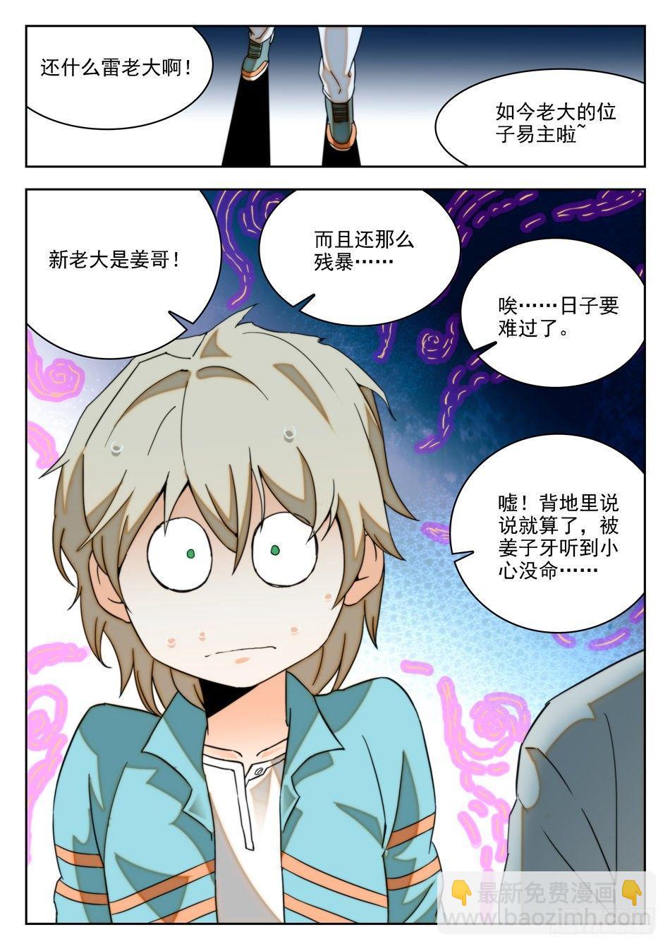 15 &ldquo;真言&rdquo;仙术？！-第16话