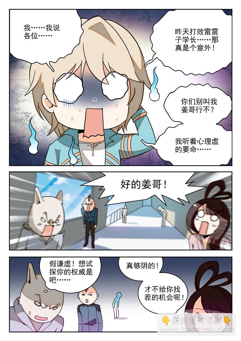 15 &ldquo;真言&rdquo;仙术？！-第16话