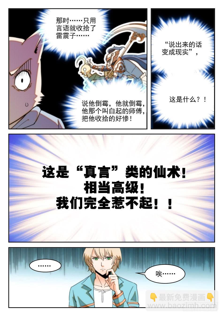 15 &ldquo;真言&rdquo;仙术？！-第16话